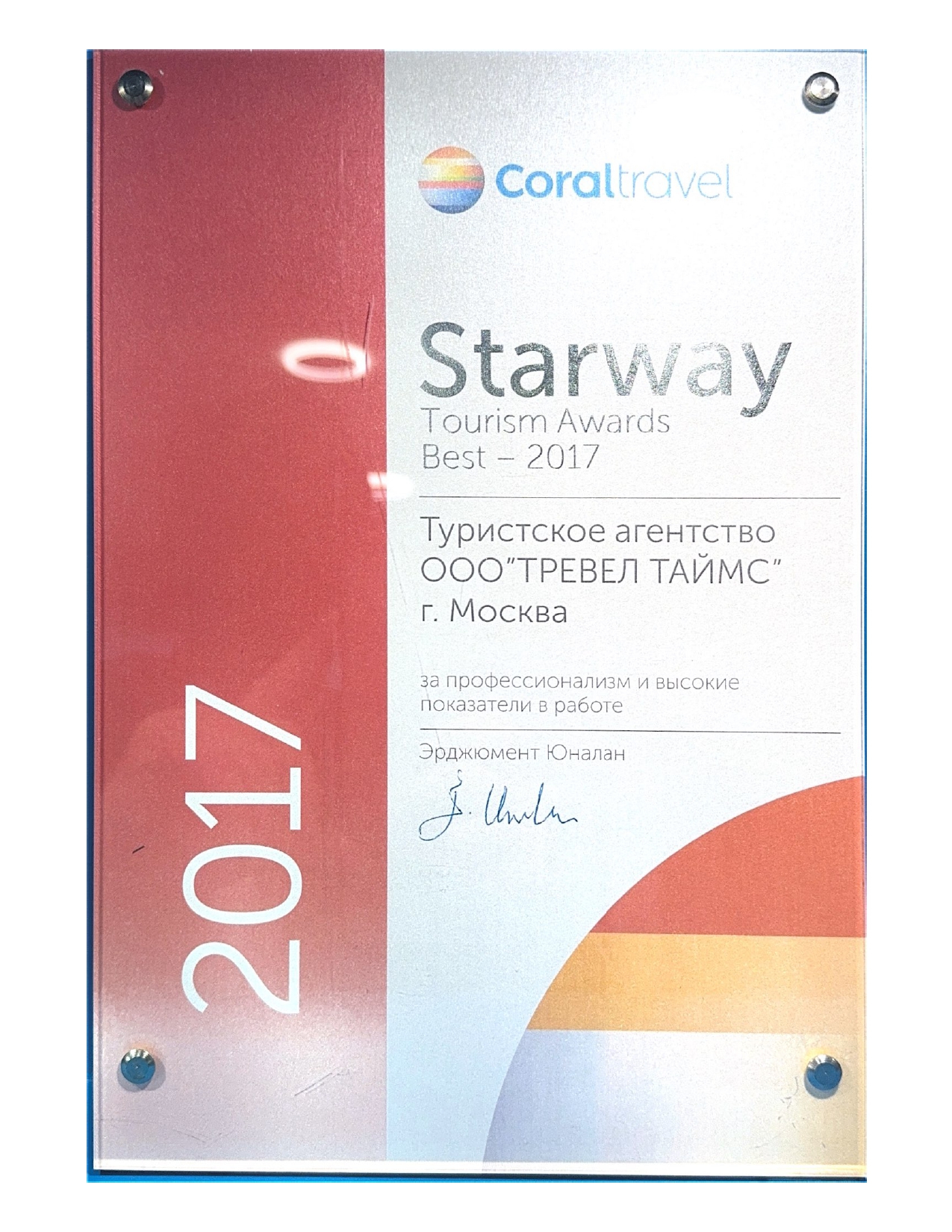 Сертификат Starway 1