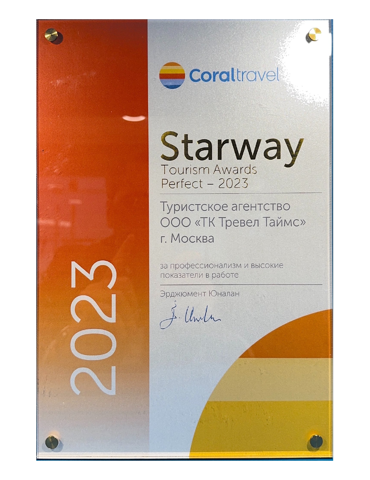 Сертификат Starway 2