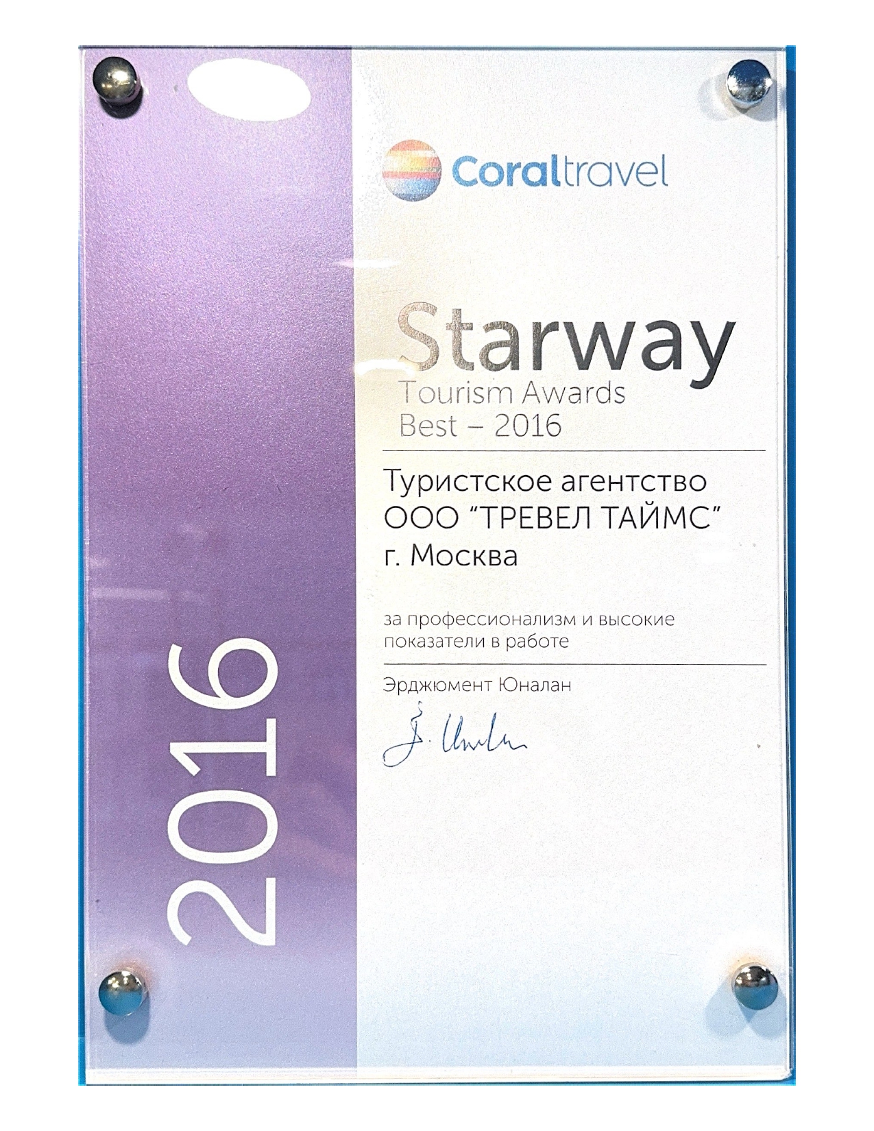 Сертификат Starway 3