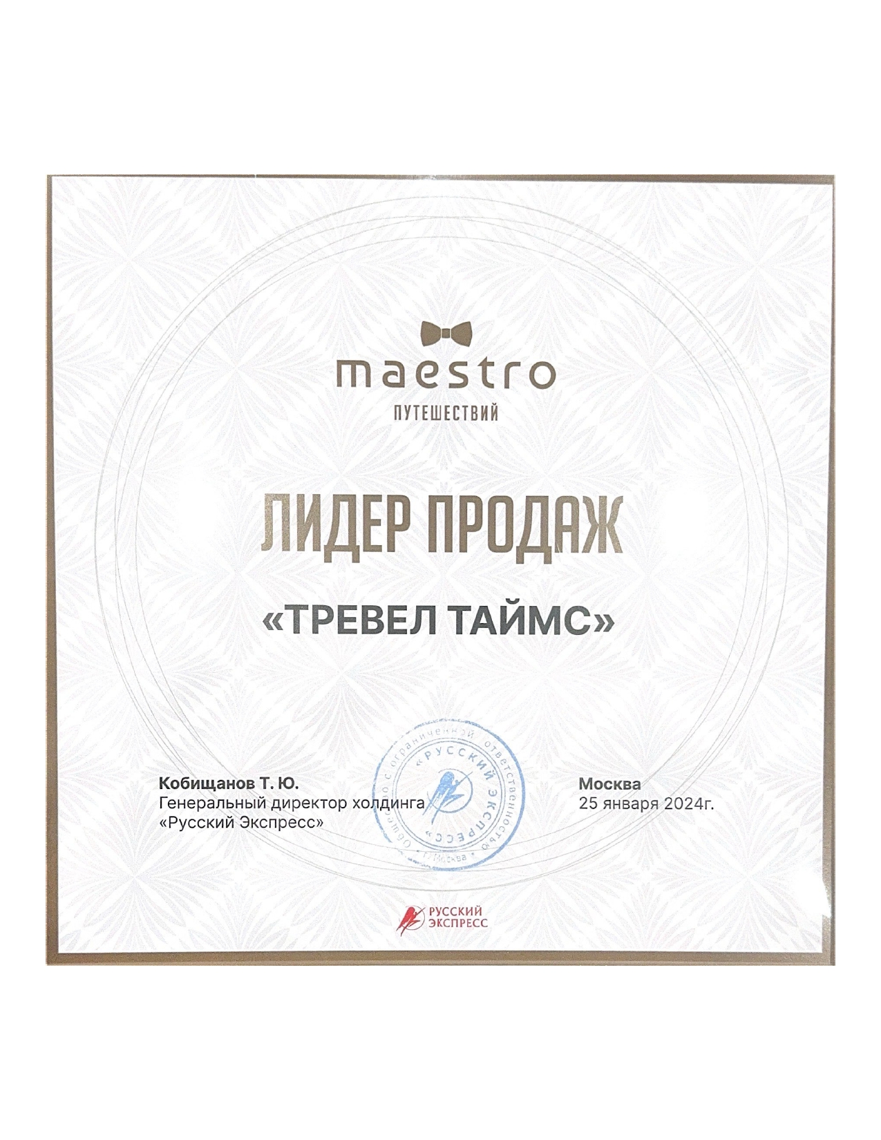 Сертификат Maestro 4