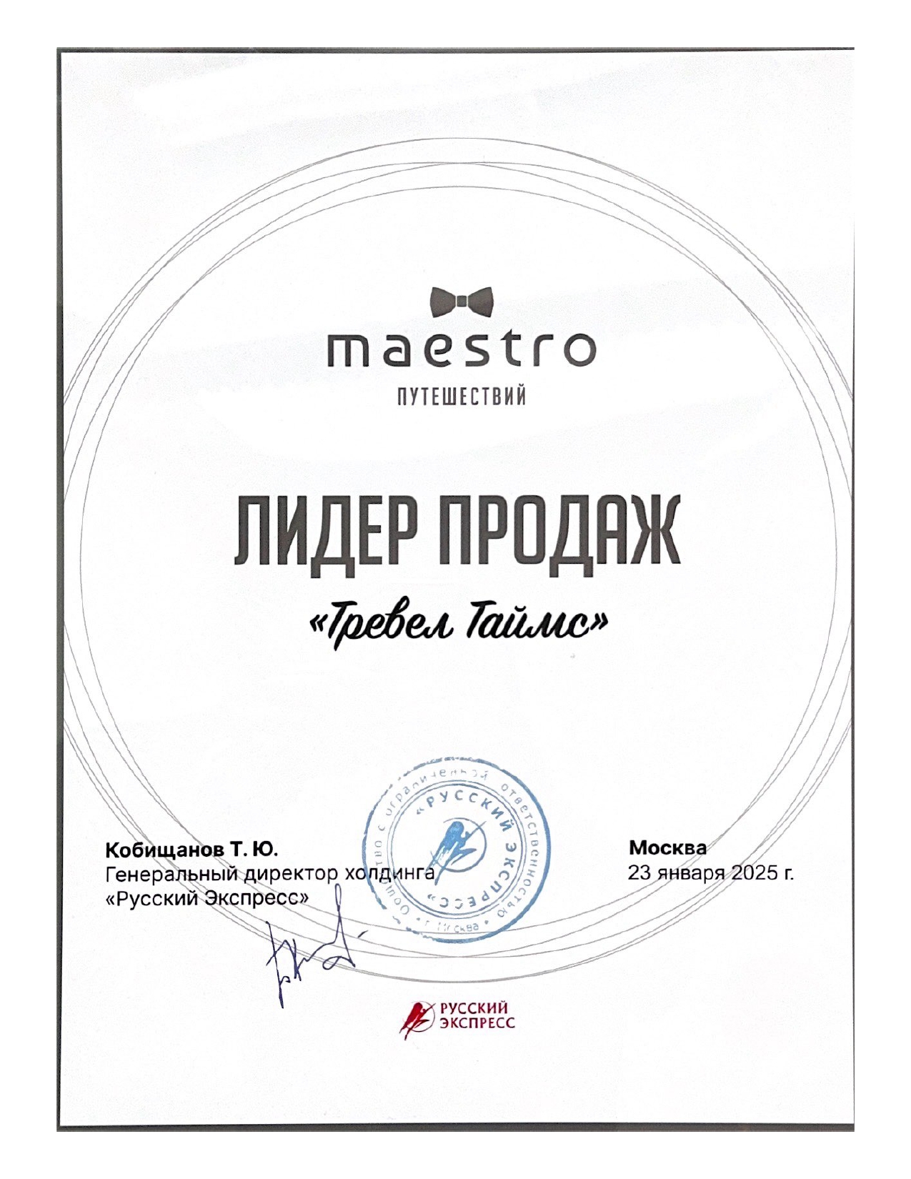 Сертификат Maestro