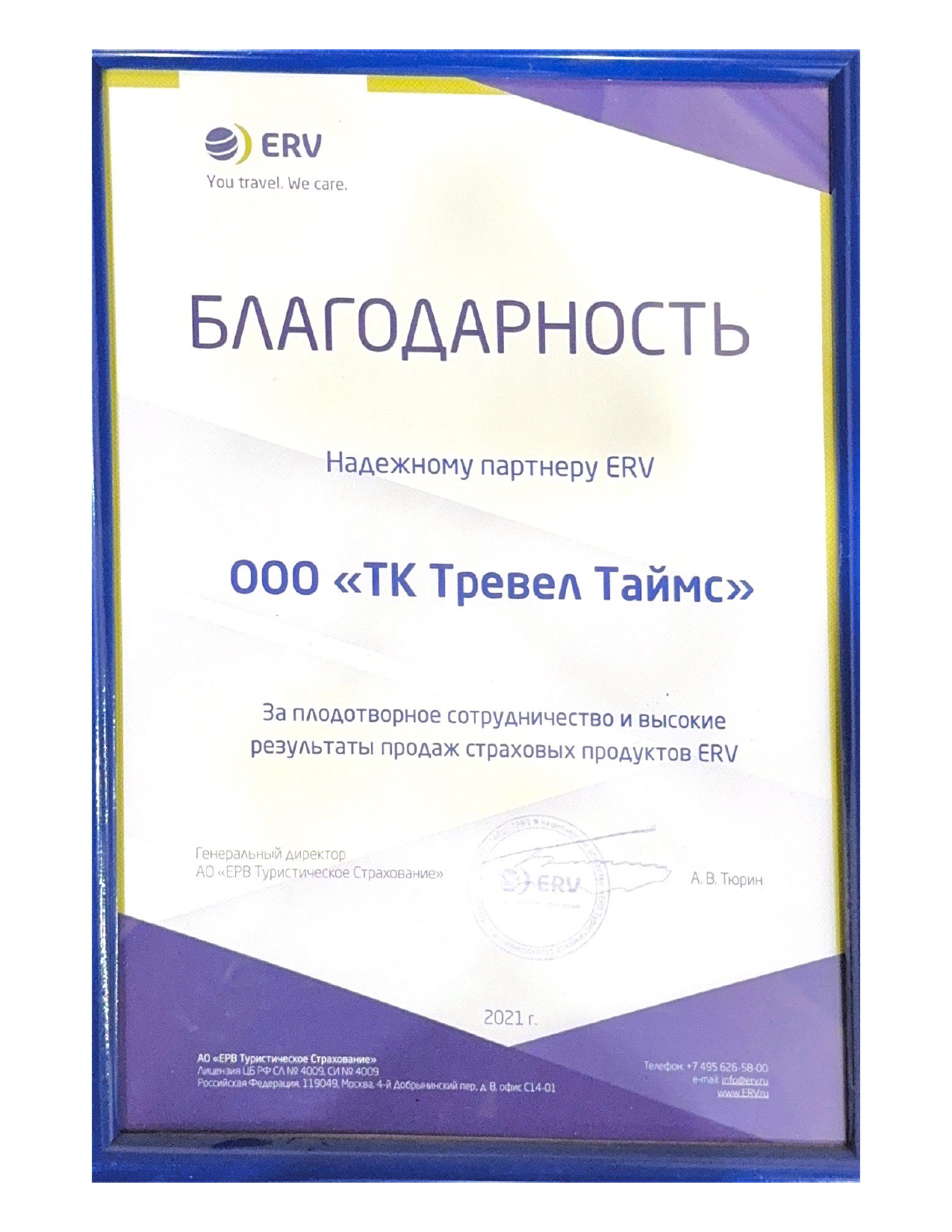 Благодарность