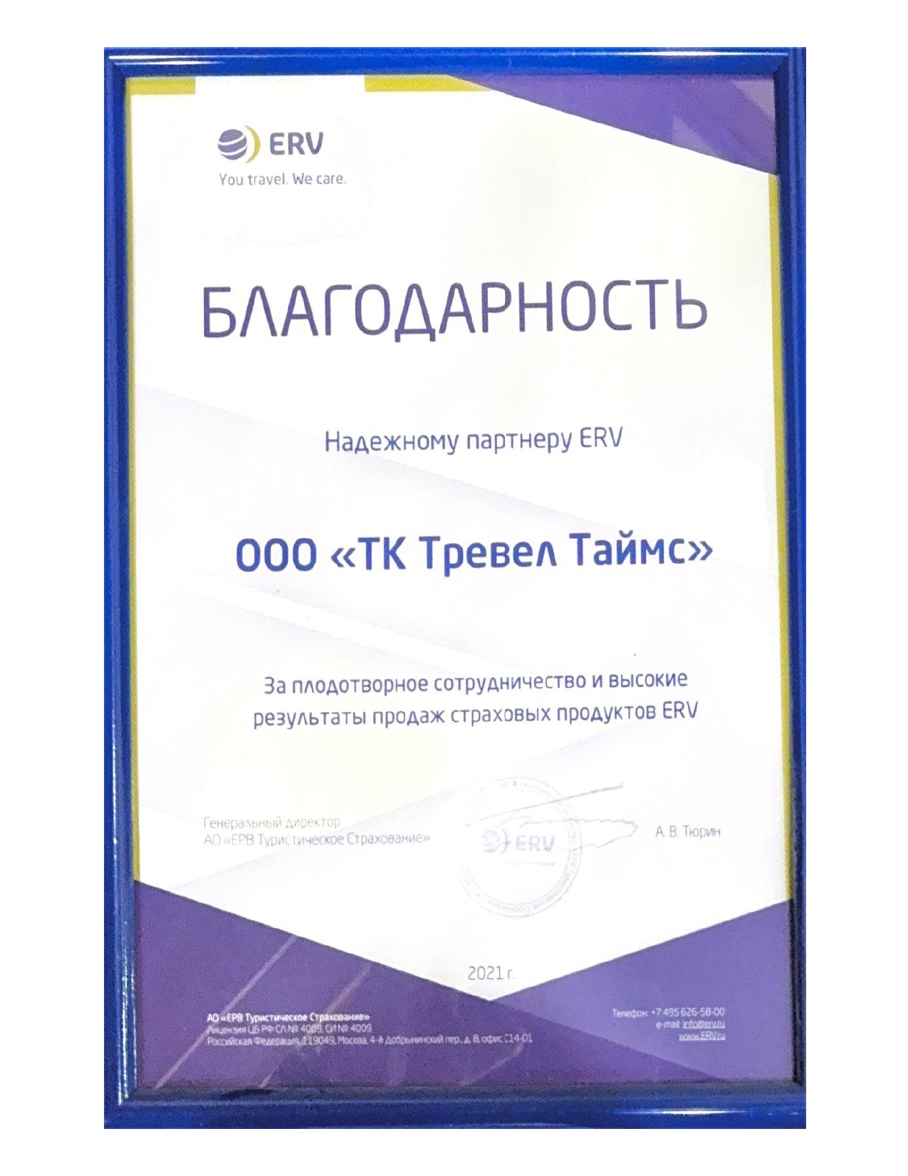 Благодарность 2
