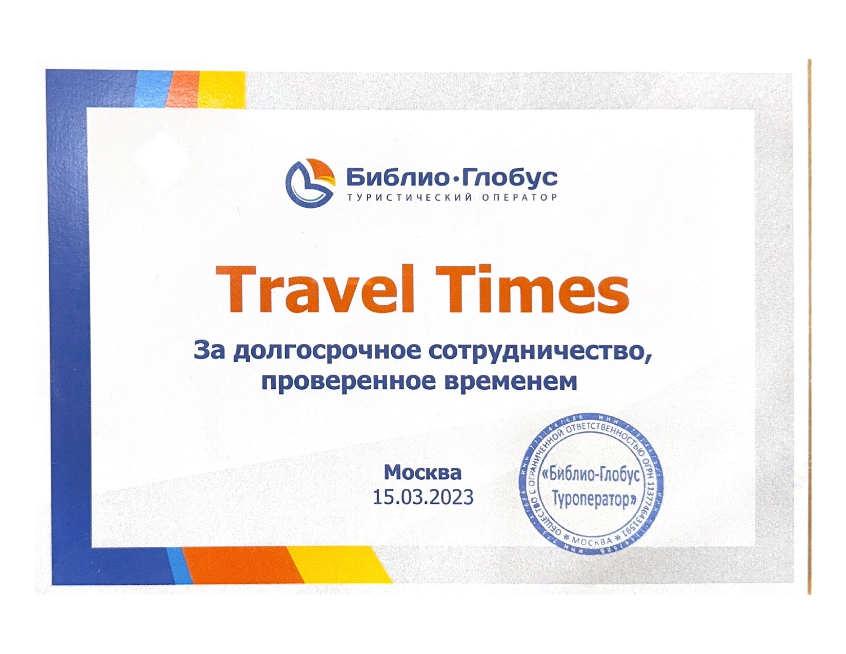Туристический оператор